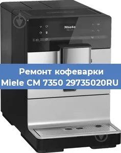 Замена дренажного клапана на кофемашине Miele CM 7350 29735020RU в Ростове-на-Дону